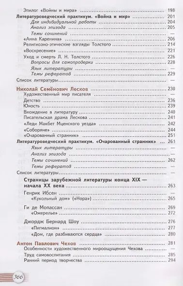 Литература. 10 класс. Базовый уровень. В 2 частях. Часть 2. Учебник - фото 4