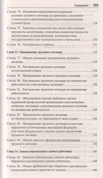 Комментарий к Трудовому кодексу Российской Федерации (постатейный) - фото 7
