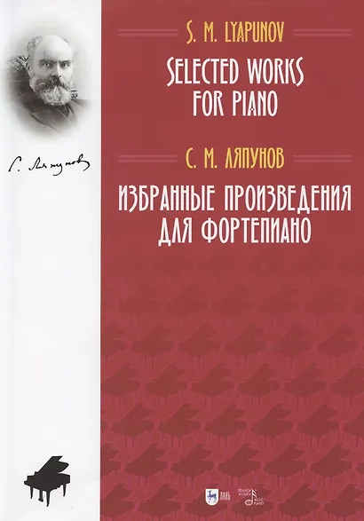 Избранные произведения для фортепиано. Ноты - фото 1