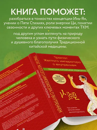 Трактат Желтого императора о внутреннем. Практика китайской медицины - фото 6