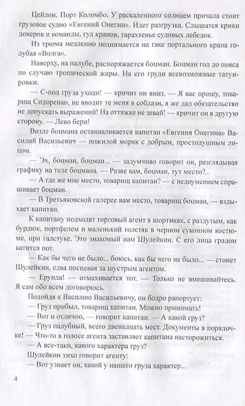 Полосатый рейс - фото 5
