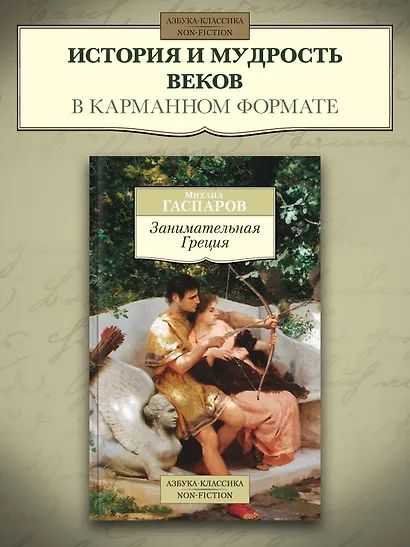 Занимательная Греция - фото 3