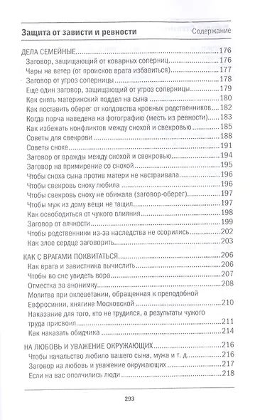 Защита от зависти и ревности - фото 6