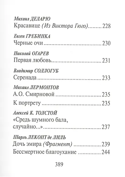 "Стрелы Амура". Стихи о любви - фото 8