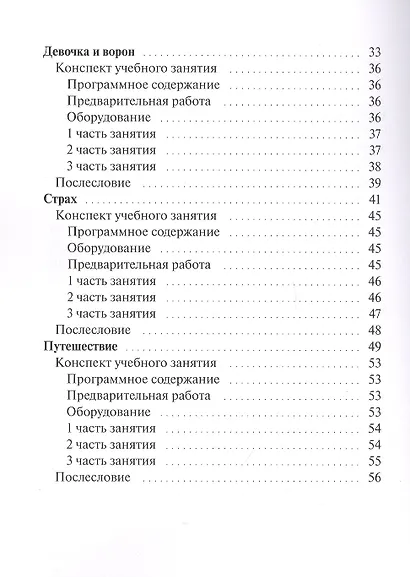 Сказкотерапия. Сборник авторских сказок с методическими рекомендациями - фото 3