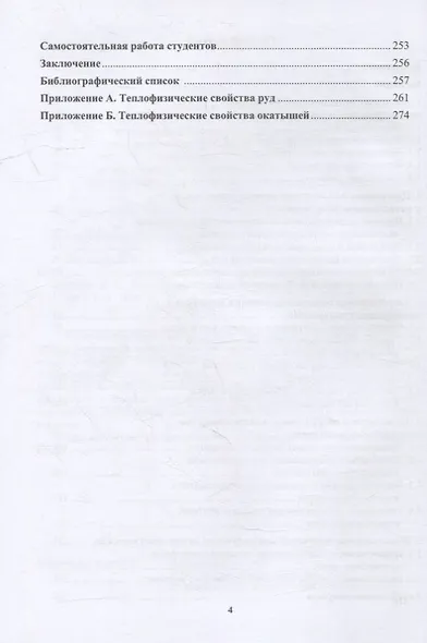 Окатыши в технологии экстракции металлов из руд: учебное пособие - фото 3