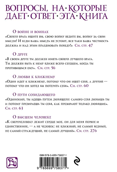 Так говорил Заратустра - фото 2