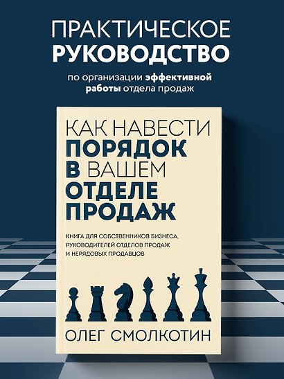 Как навести порядок в вашем отделе продаж - фото 4