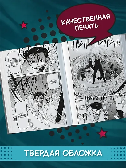 Стальной алхимик. Книга 18 (Fullmetal Alchemist). Манга - фото 6