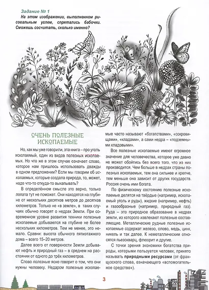 Активити-викторина. Просто об угле - фото 3