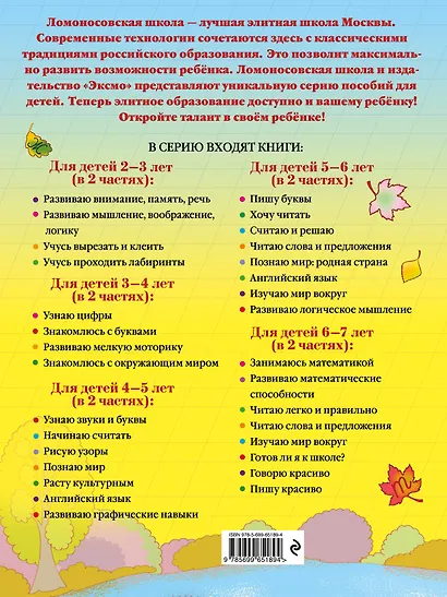 Пишу красиво: для детей 6-7 лет. Ч. 1 - фото 2