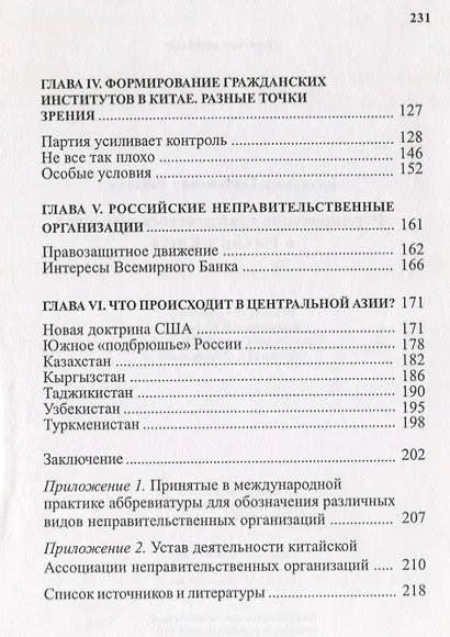 Формирование гражданского общества в России и Китае - фото 3
