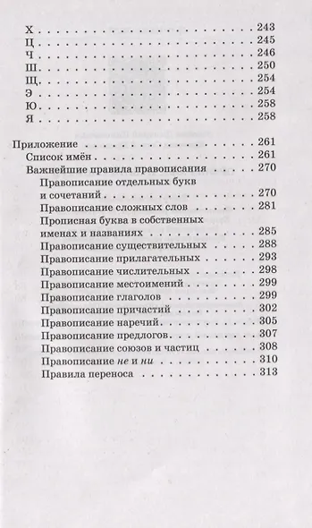 Орфографический словарь - фото 3