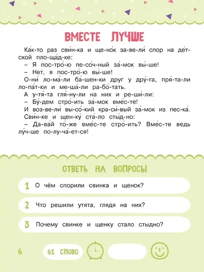 Читаем по слогам. Рассказы для детей. Уровень2 - фото 3