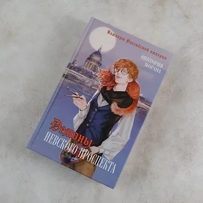 Демоны Невского проспекта - фото 3