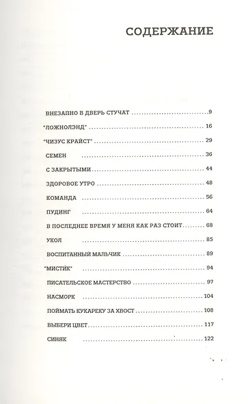 Внезапно в дверь стучат - фото 2