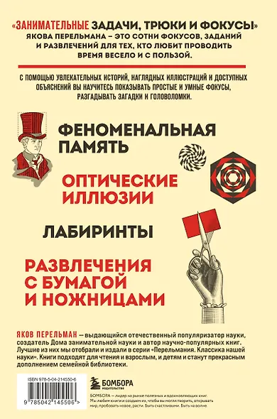 Занимательные задачи, трюки и фокусы. Новое оформление - фото 2