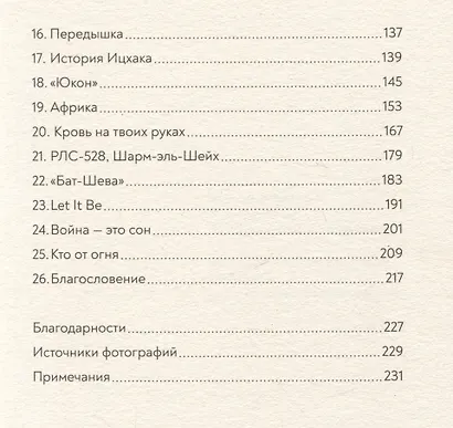 Кто в огне. Леонард Коэн на Синае - фото 3