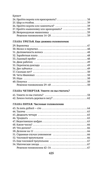 Живая математика. Занимательная алгебра - фото 5