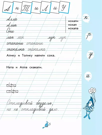 Чудо-пропись № 2. 1 класс. Прописи. В 4-х частях - фото 4