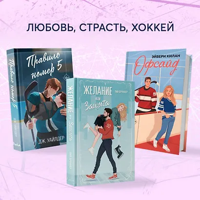 Даже не вздумай! (#1) - фото 6