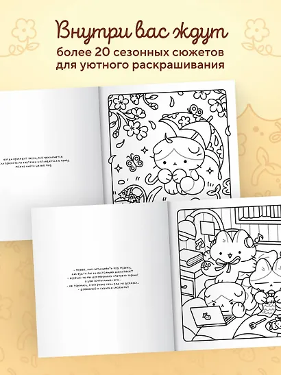 Марципановые будни. Истории трех котят. Уютная раскраска-антистресс - фото 5