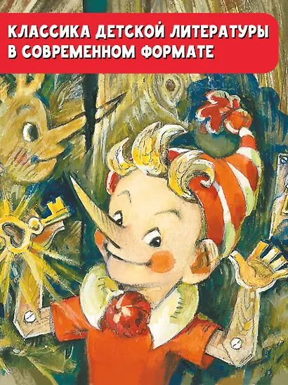 Приключения Буратино, или Золотой ключик. Рис. Л. Владимирского - фото 5