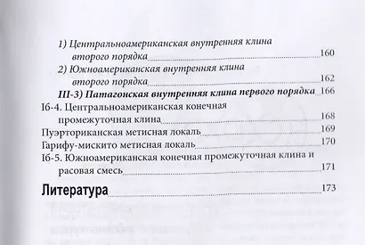 Расоведение (м) Дробышевский - фото 5