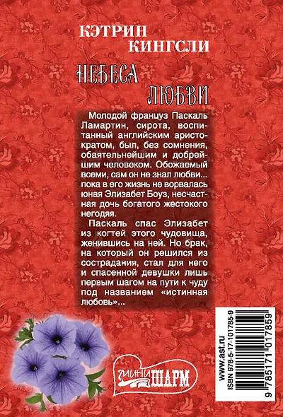 Небеса любви - фото 2