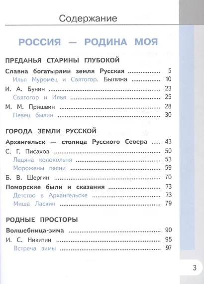 Родная русская литература. 6 класс. Учебное пособие. В трех частях. Часть 1 (для слабовидящих обучающихся) - фото 2