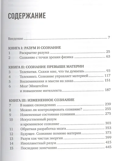 Будущее разума - фото 2