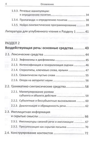 Речевое воздействие в политическом, рекламном и интернет-дискурсе - фото 3