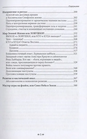 Лабиринты ума. Книга-медитация - фото 3