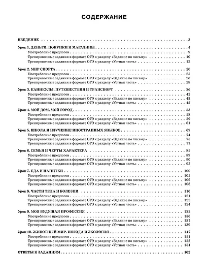 ОГЭ-2024. Английский язык. Разделы "Письмо" и "Говорение" - фото 10
