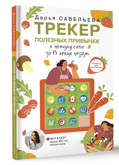 Трекер полезных привычек. Практикум для заполнения - фото 3
