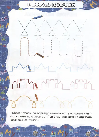 Мелкая моторика - фото 3