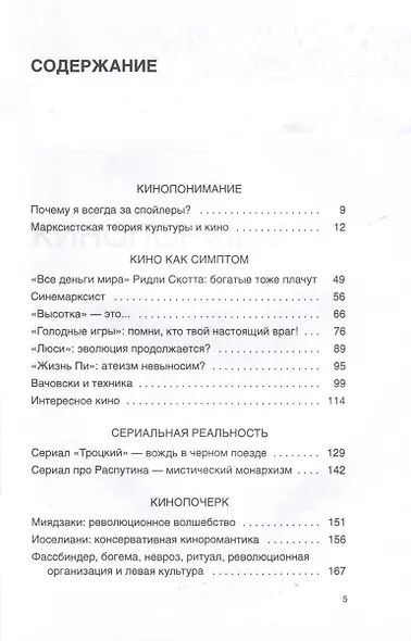 Синемарксизм - фото 3
