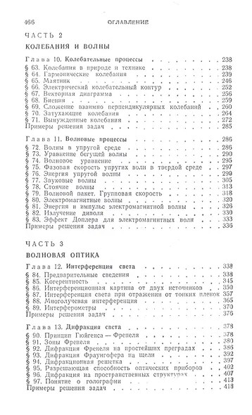 Курс физики. В 3-х томах. Том 2. Электричество. Колебания и волны. Волновая оптика - фото 5