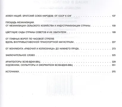 Назад в светлое будущее. Ансамбль ВСХВ-ВДНХ-ВВЦ. - фото 3