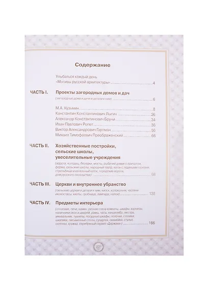 Мотивы русской архитектуры - фото 2