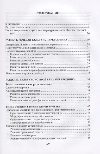 Русский язык Речевая культура переводчика Уч. Пос. Книга для студента (Есакова) - фото 2
