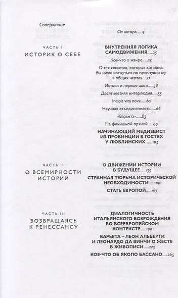 Избранные труды в шести томах. Том IV. Пристрастия. Избранные статьи и эссе о культуре - фото 2