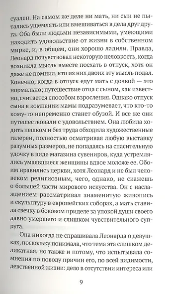 Леонард и Голодный Пол - фото 8