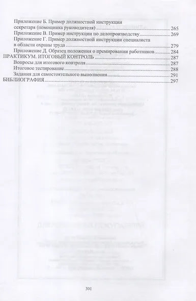 Административное делопроизводство. Учебное пособие для вузов - фото 4