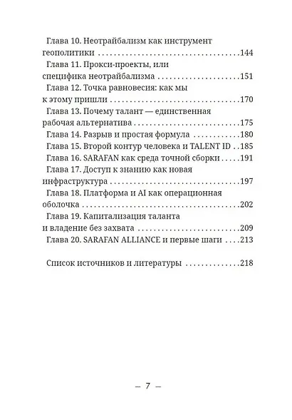 Архитектура будущего. Sarafan, или совесть как система - фото 3