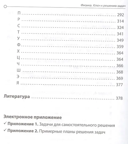 Физика Ключ к решению задач (+CD) Одинцова - фото 4