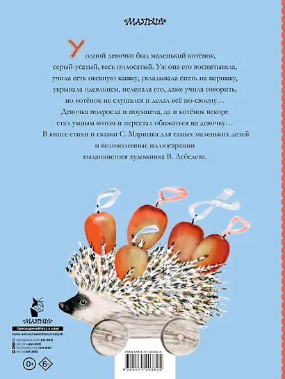 Усатый-полосатый. Рисунки В. Лебедева - фото 2