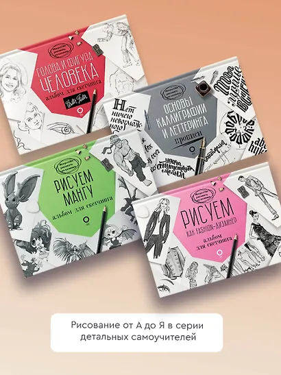 Голова и фигура человека. Альбом для скетчинга - фото 6