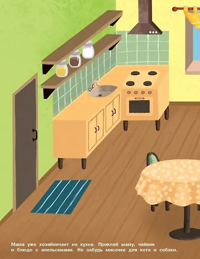 Расставь мебель в доме. Многоразовые наклейки - фото 2