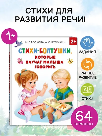 Стихи-болтушки, которые научат малыша говорить - фото 4